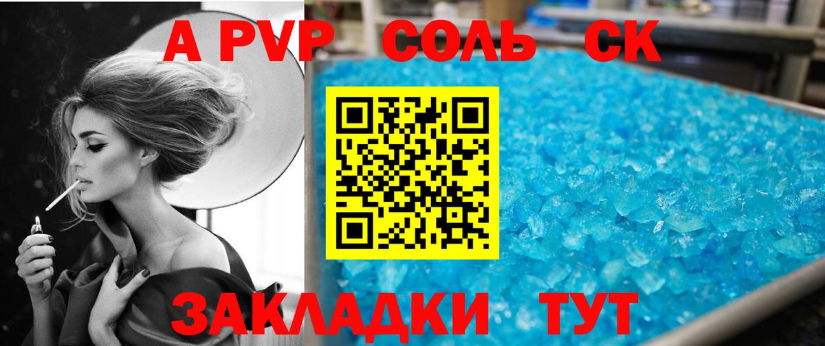 А ПВП Crystall  Вход с VPN  Орск  Альфа ПВП Crystall 