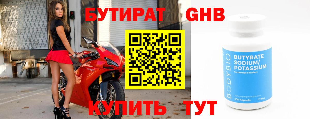 Орск  БУТИРАТ  Вход с VPN  Бутират BDO 33% 