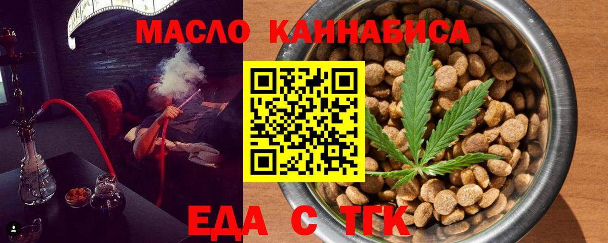 Cannafood конопля  Вход с VPN  Орск 