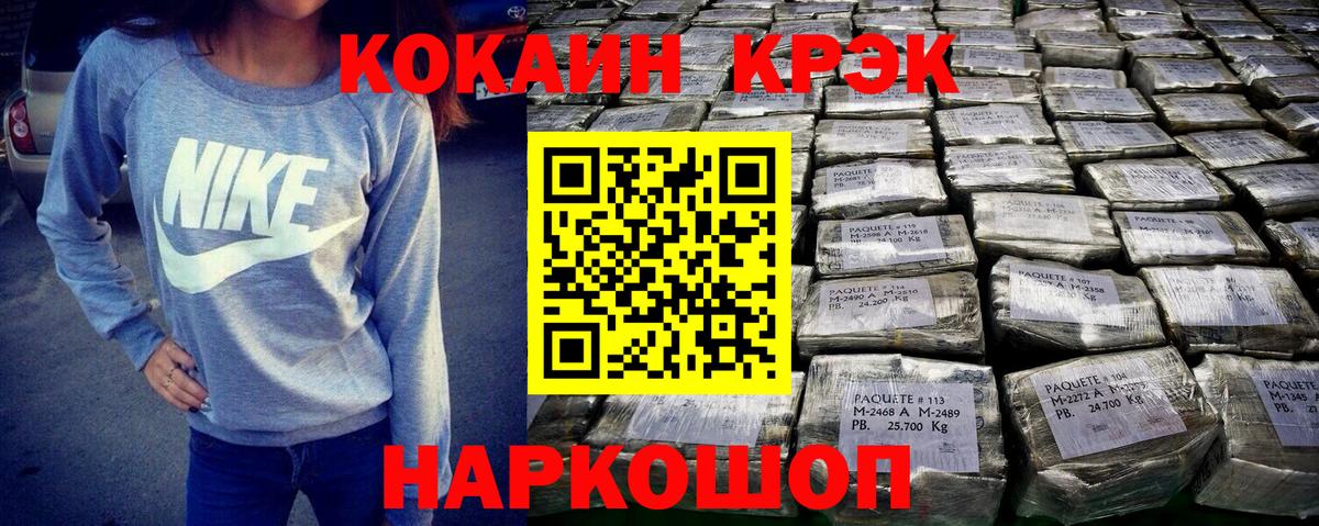 Cocaine FishScale Орск