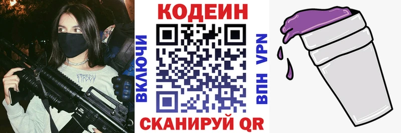 Кодеин Purple Drank  магазин  наркотиков  Орск 
