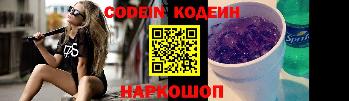 Орск  Кодеин Purple Drank  Вход с VPN 