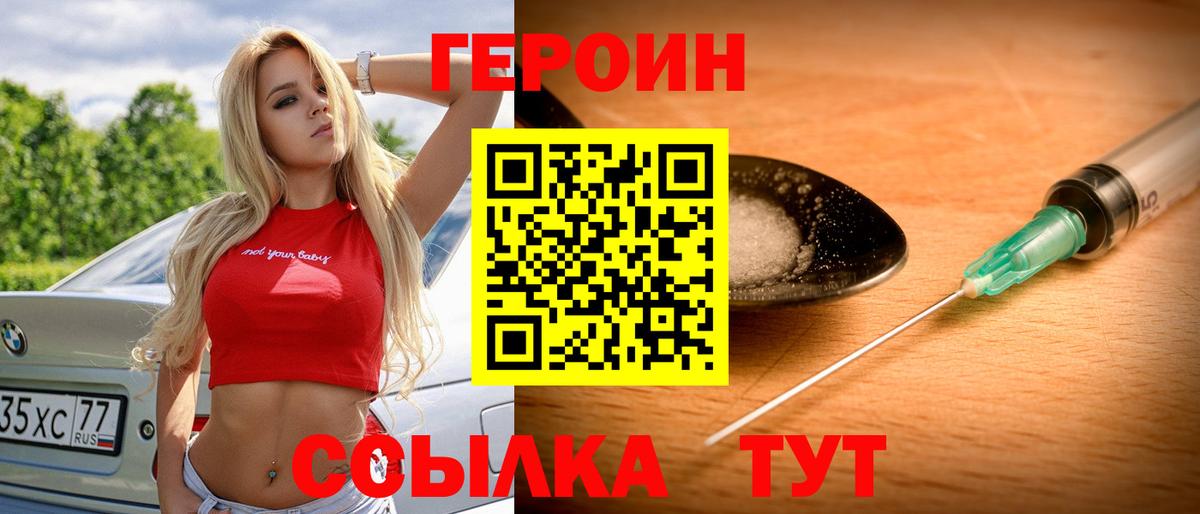 Героин  Вход с VPN  Орск  Героин афганец 
