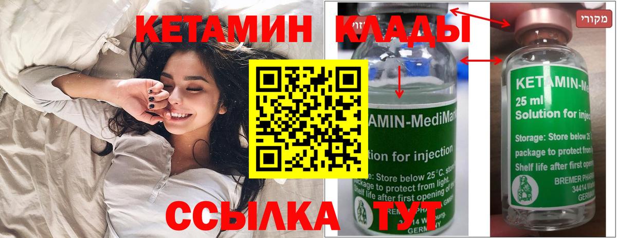 КЕТАМИН VHQ Орск