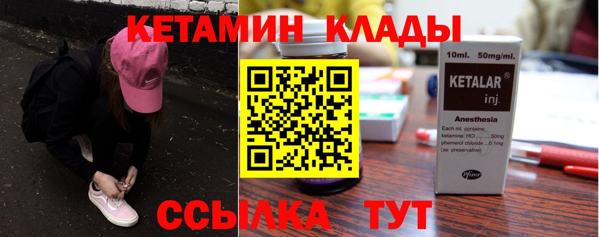 Кетамин ketamine  Вход с VPN  Орск 
