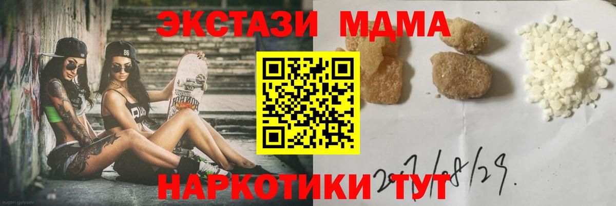 MDMA молли  Вход с VPN  Орск 