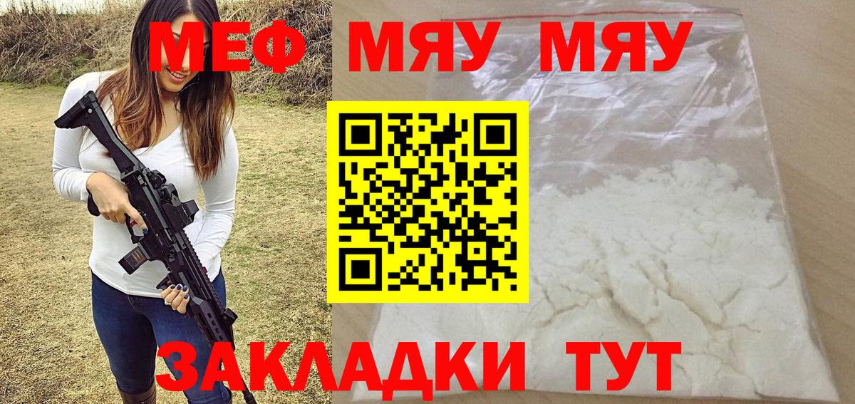 Меф  МЕФ  Вход с VPN  Орск  Меф мука 