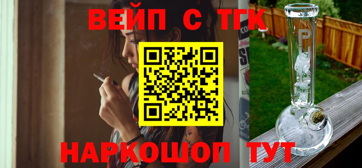 ТГК жижа Орск