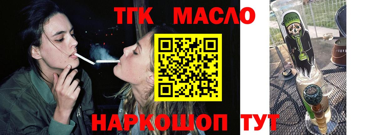 ТГК жижа  ТГК вейп с тгк  Вход с VPN  Орск 